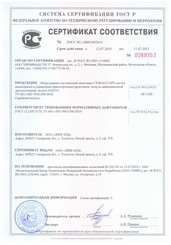 Сертификат соответствия GPS/ГЛОНАСС.